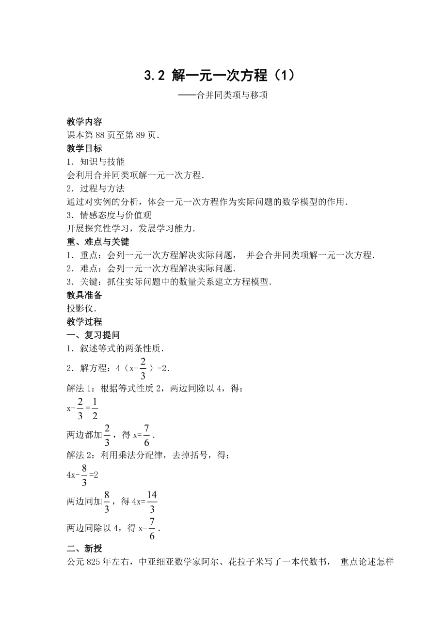 数学人教版七年级上册3.2 解一元一次方程(1)-.2 解一元一次方程(1)-_第1页