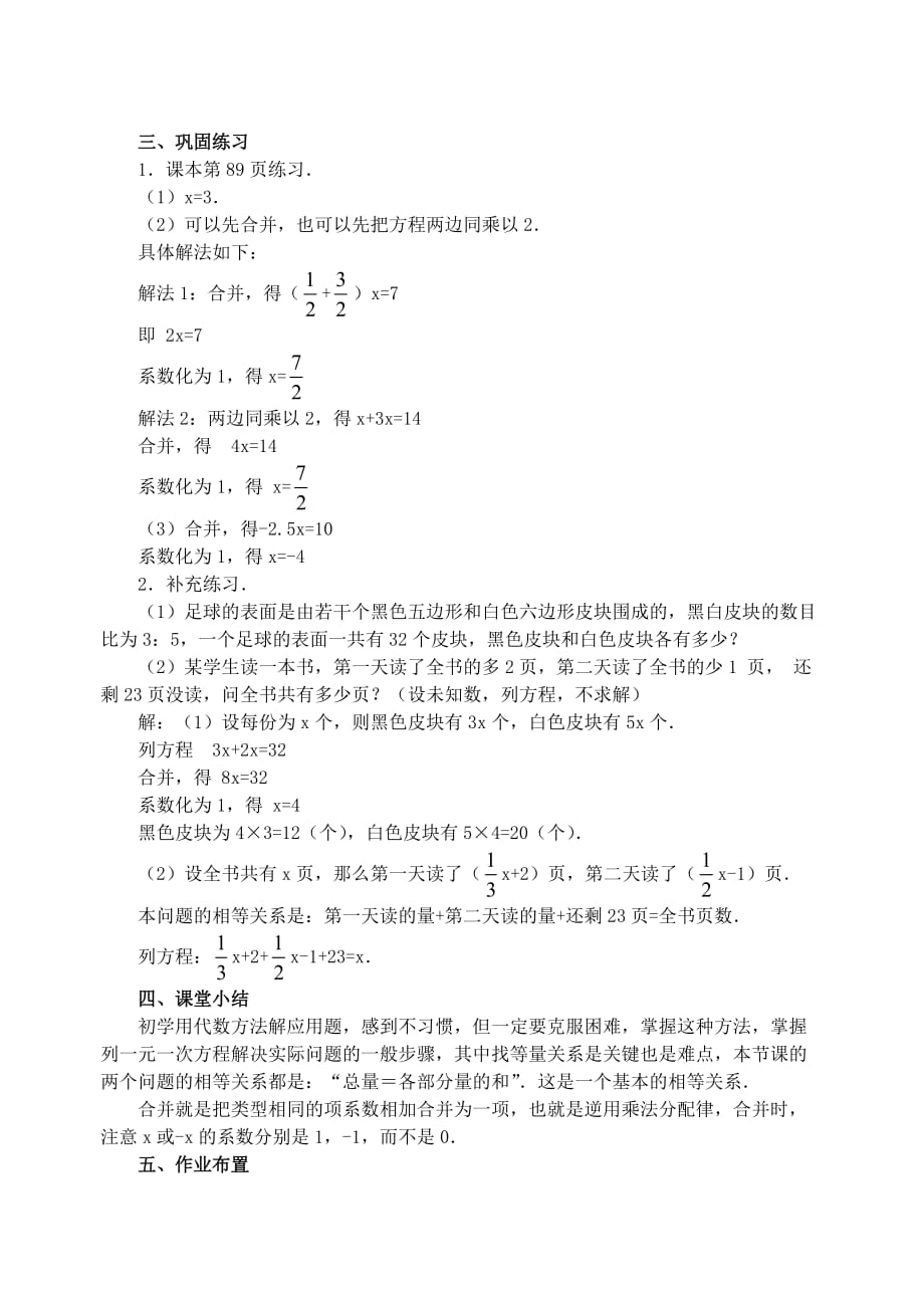 数学人教版七年级上册3.2 解一元一次方程(1)-.2 解一元一次方程(1)-_第3页