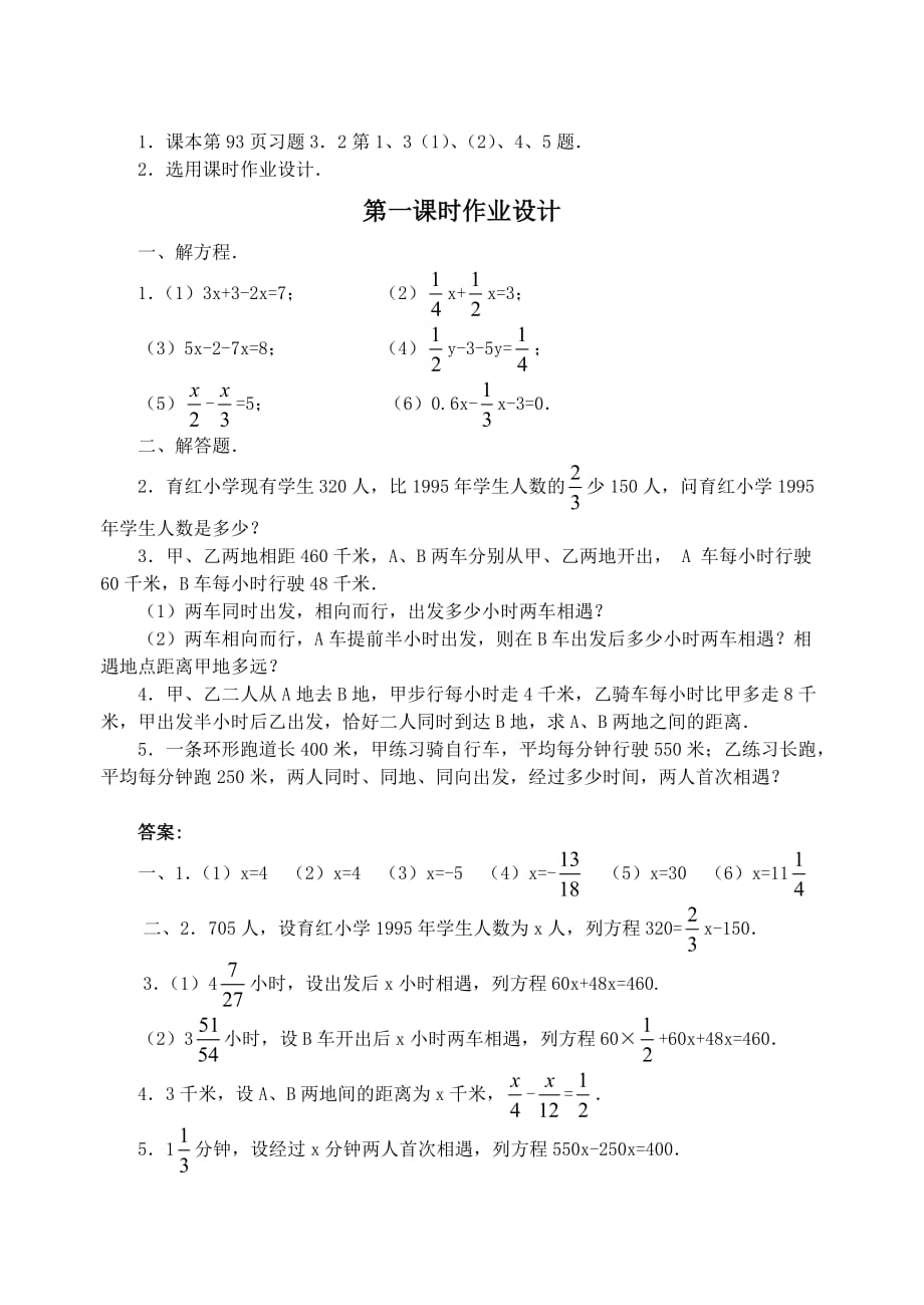 数学人教版七年级上册3.2 解一元一次方程(1)-.2 解一元一次方程(1)-_第4页