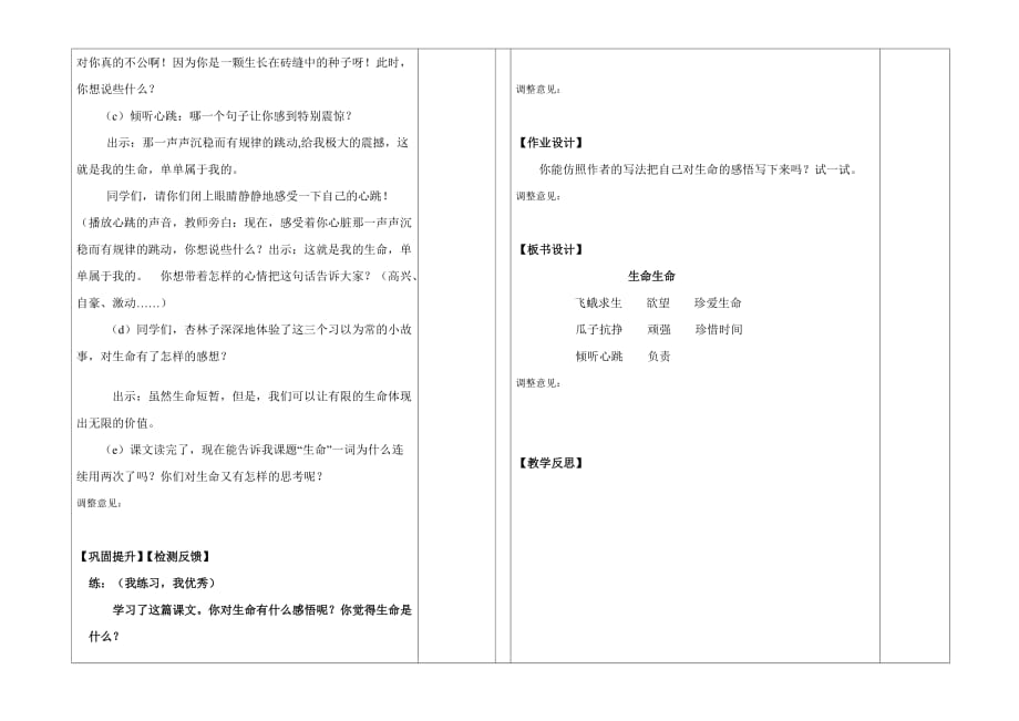 人教版本语文四年级下册19.生命生命_第2页