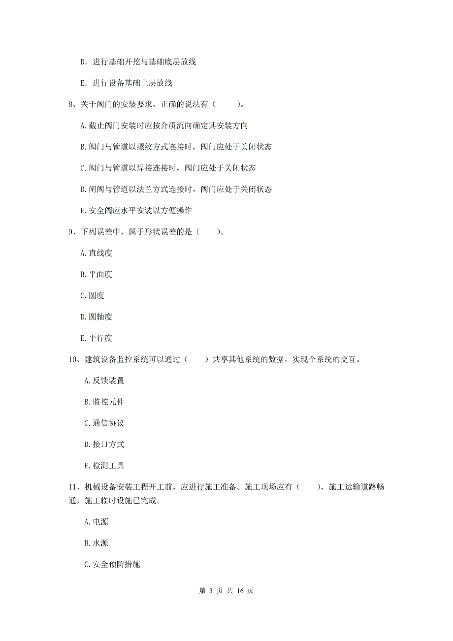 2019版国家注册二级建造师《机电工程管理与实务》多选题【50题】专题检测（ii卷） 附答案_第3页