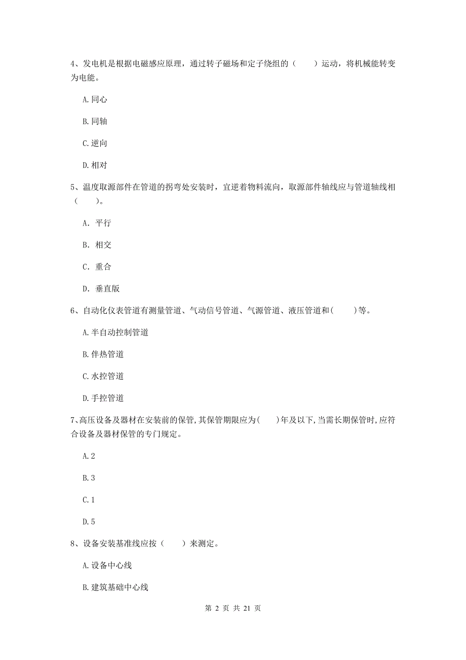 2020年二级建造师《机电工程管理与实务》单选题【80题】专项练习c卷 （附解析）_第2页