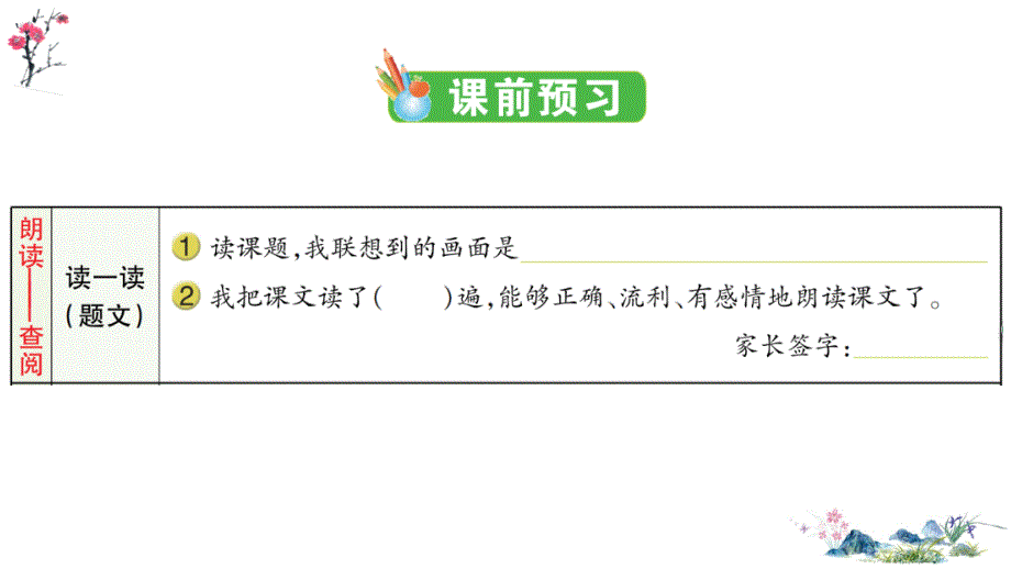 02部编版（统编）小学语文四年级上册第四单元《12 盘古开天地》学案课件PPT_第2页