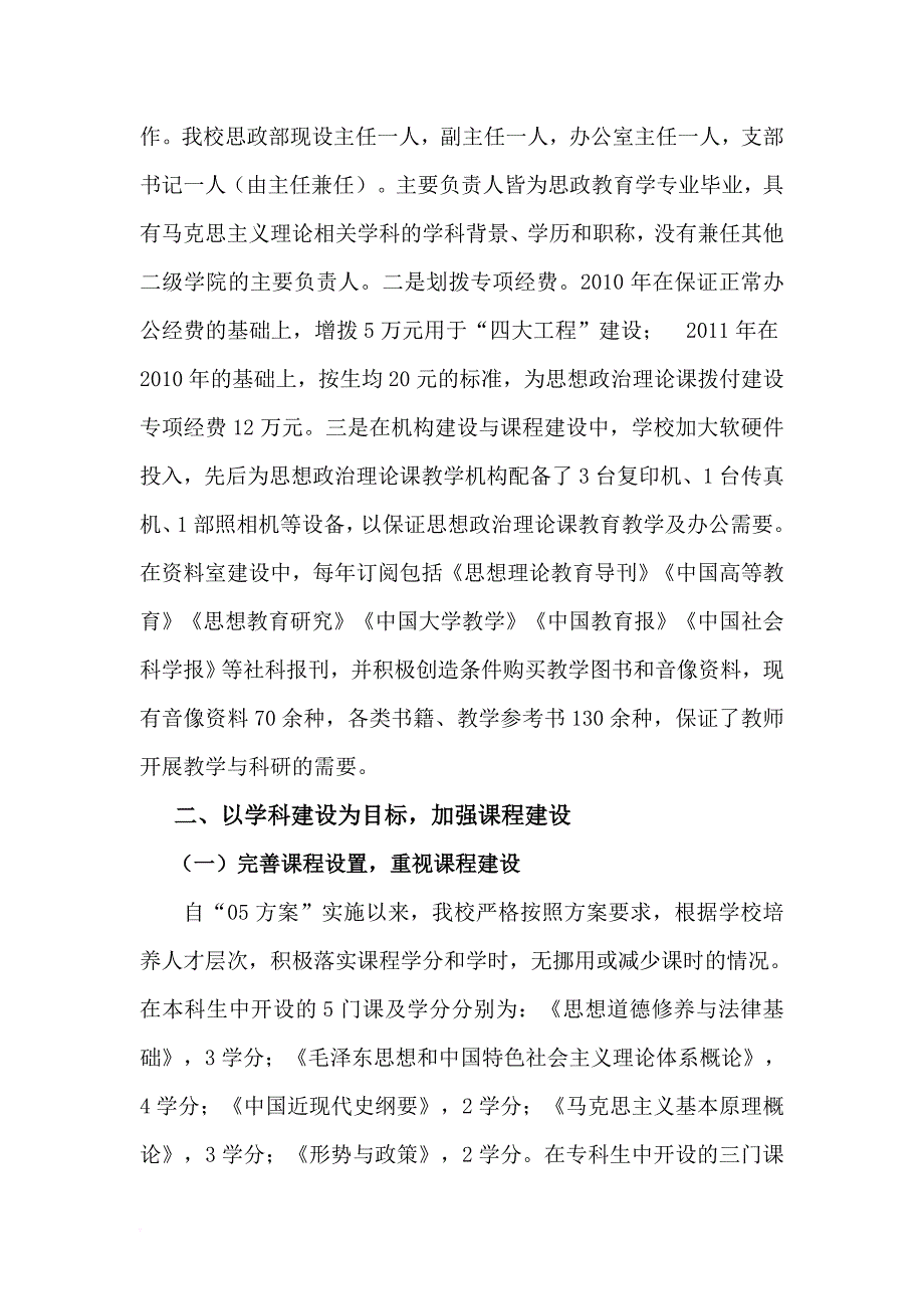 宁夏师范学院思想政治理论课建设自查报告.doc_第3页