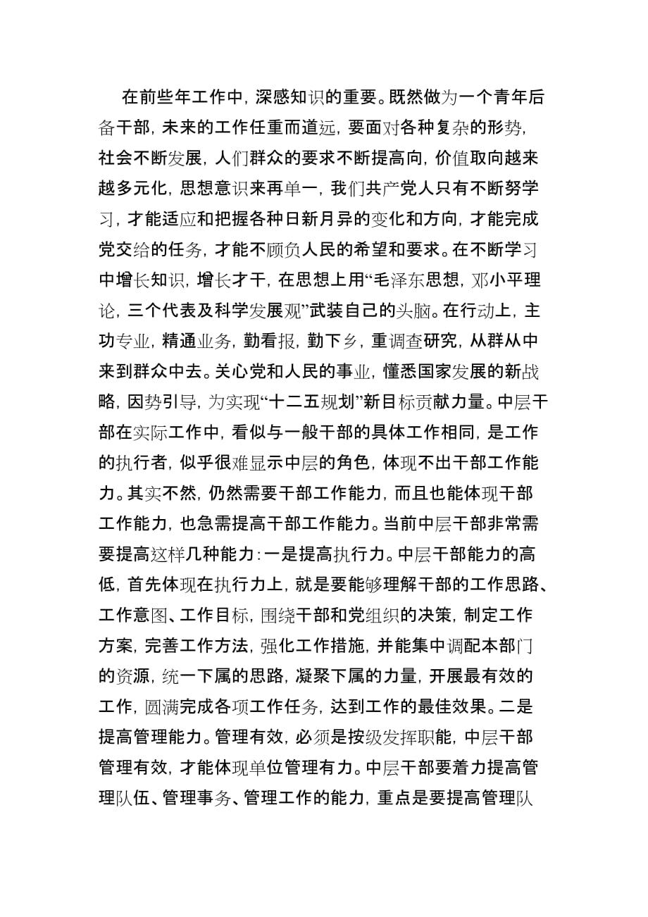 如何成为一名优秀的后备干部.doc_第2页