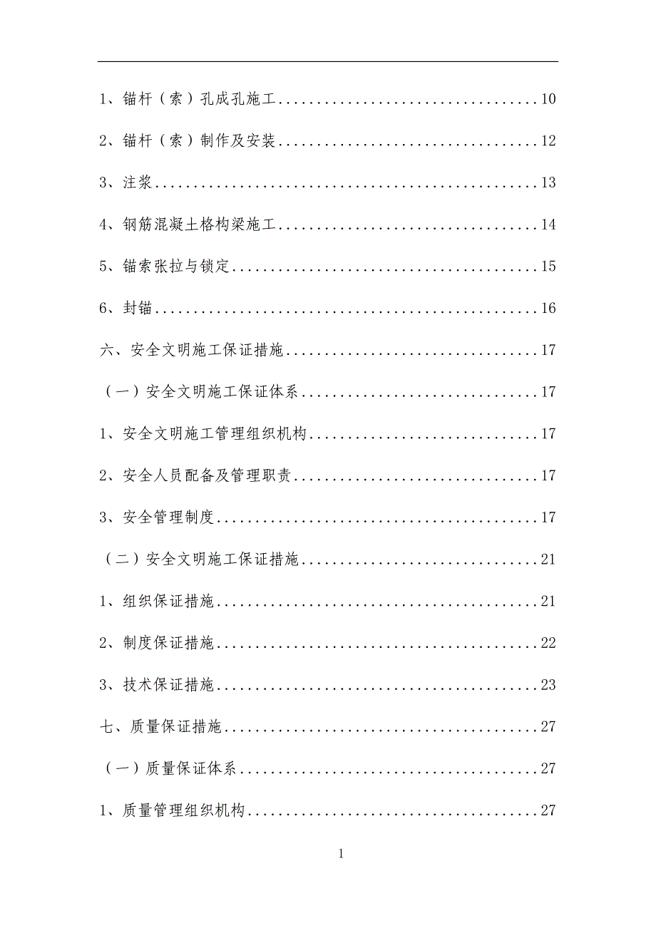 格构式锚杆挡土墙施工实施方案_第2页