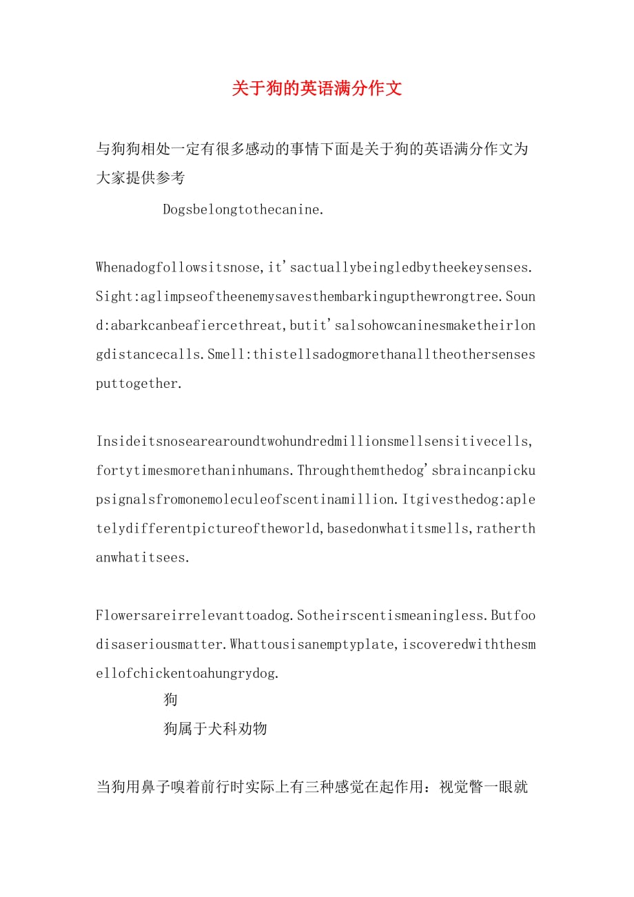 关于狗的英语满分作文_第1页