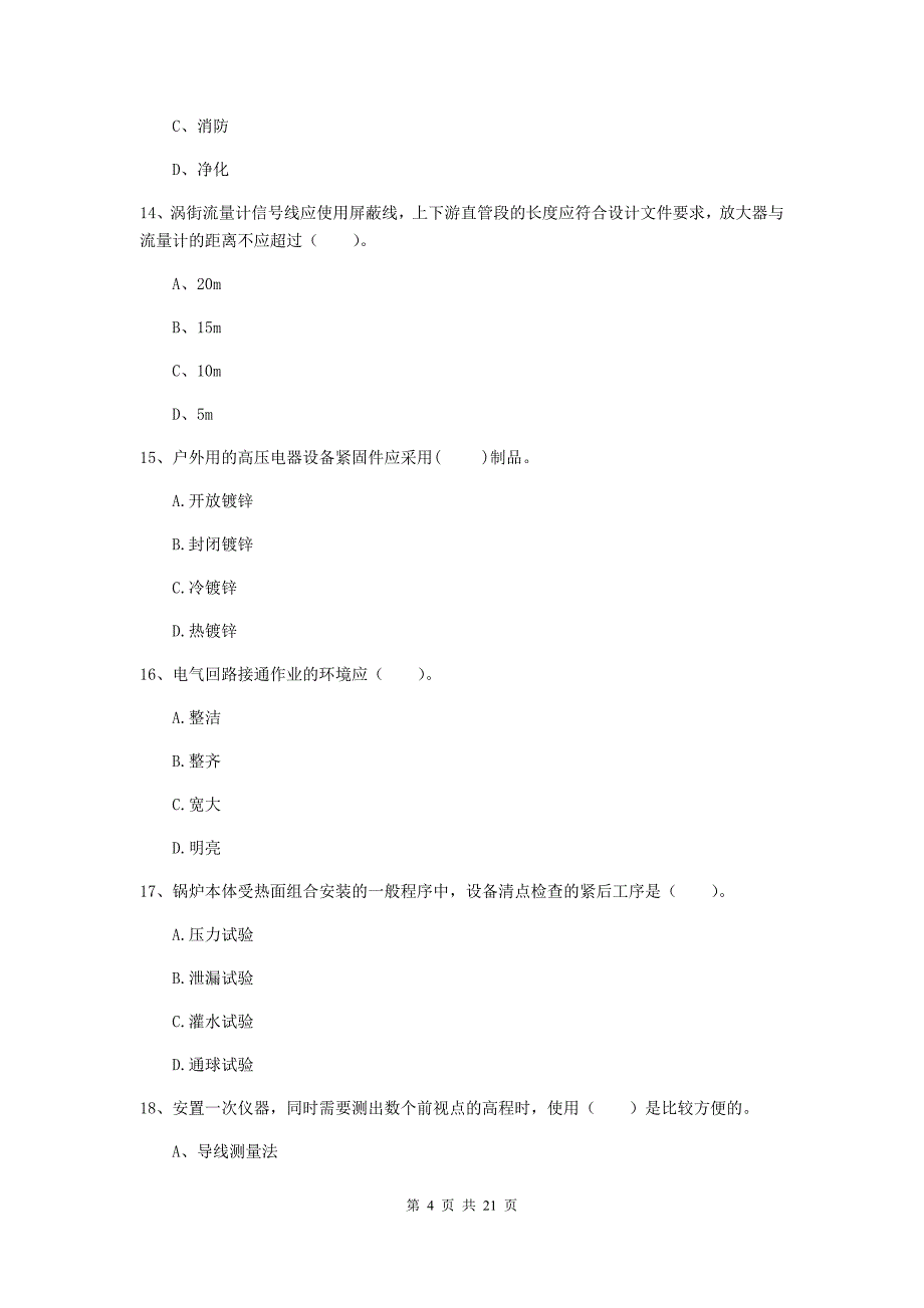 2020版二级建造师《机电工程管理与实务》单选题【80题】专项考试b卷 含答案_第4页