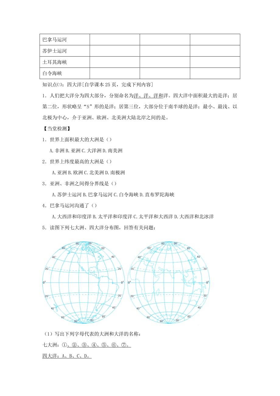 山东胶南市隐珠街道办事处中学七年级地理上册2.2《世界的海陆分布》学案(湘教版)_第2页