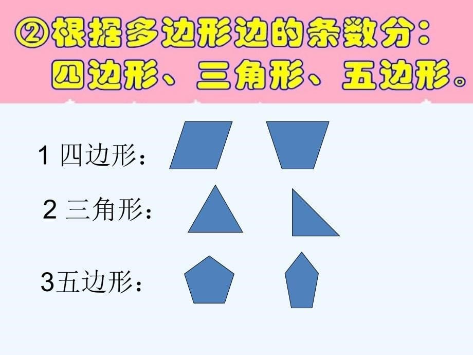 数学北师大版四年级下册三角形稳定性的应用_第5页