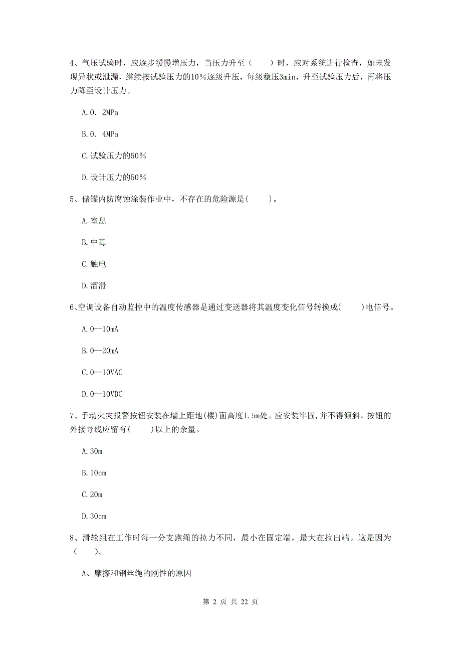 2020版二级建造师《机电工程管理与实务》单项选择题【80题】专题测试b卷 附答案_第2页