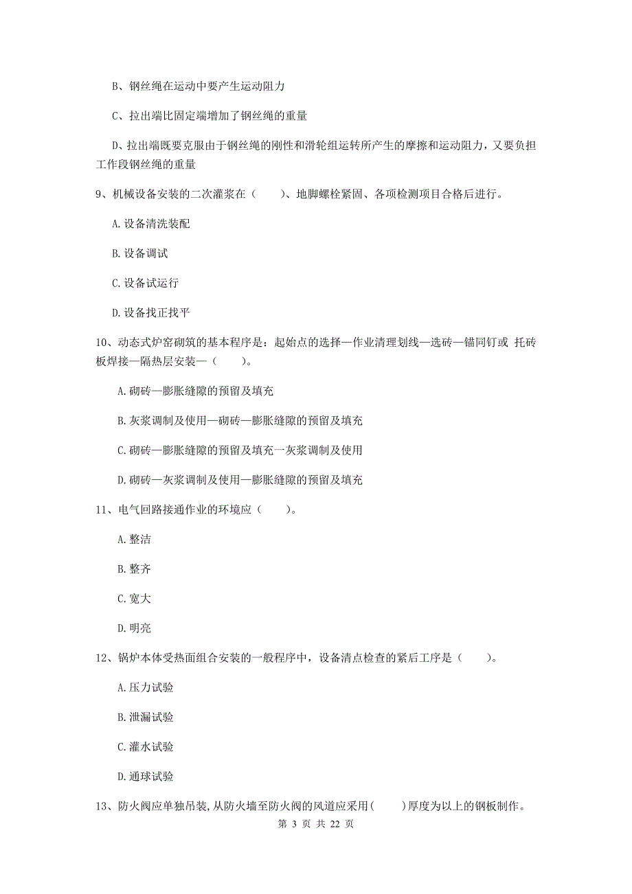 2020版二级建造师《机电工程管理与实务》单项选择题【80题】专题测试b卷 附答案_第3页