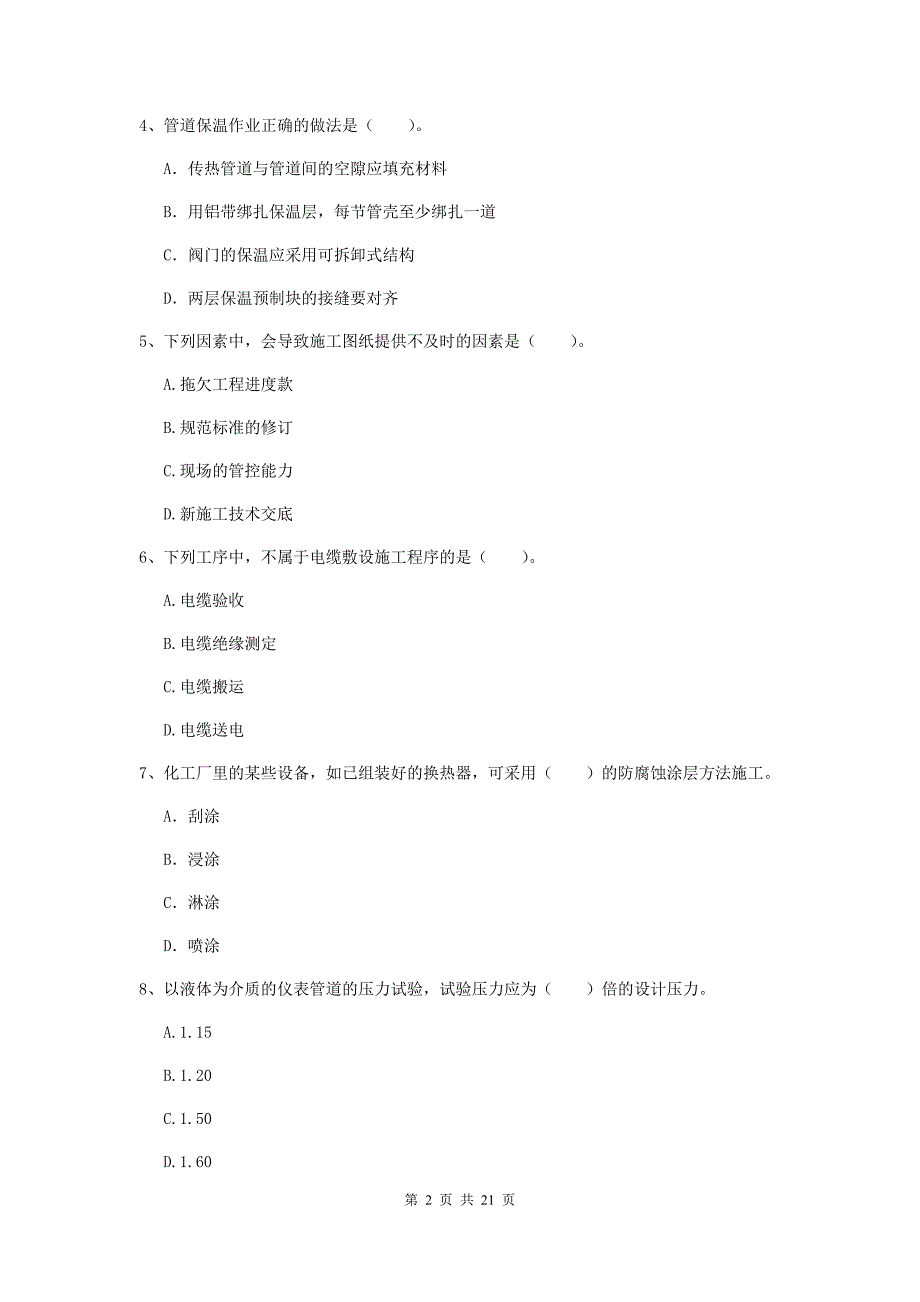 2020年国家注册二级建造师《机电工程管理与实务》单项选择题【80题】专项练习（ii卷） （附答案）_第2页