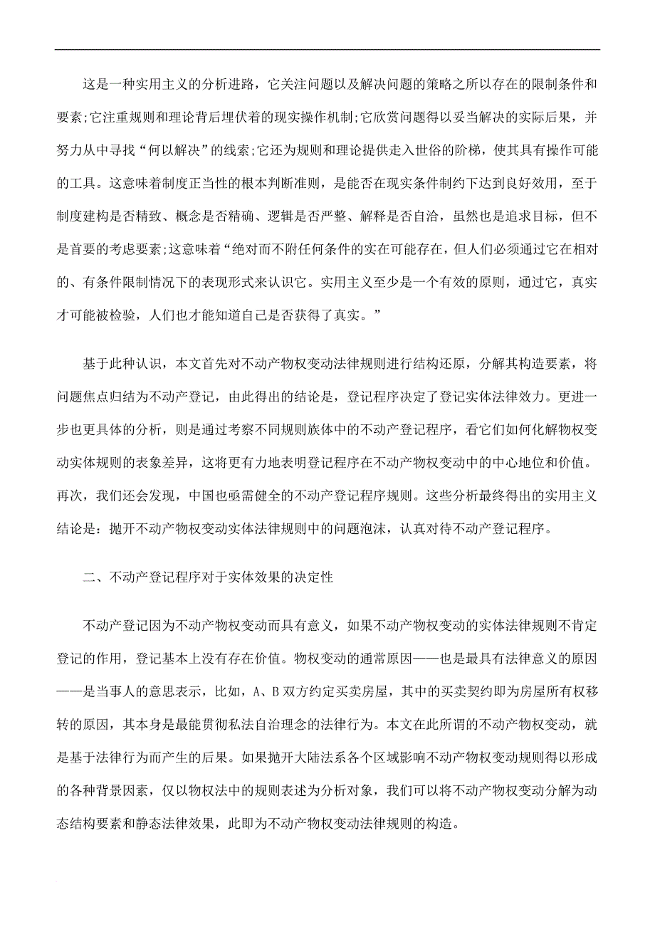 对不动产物权变动规则的实用主义认识.doc_第2页