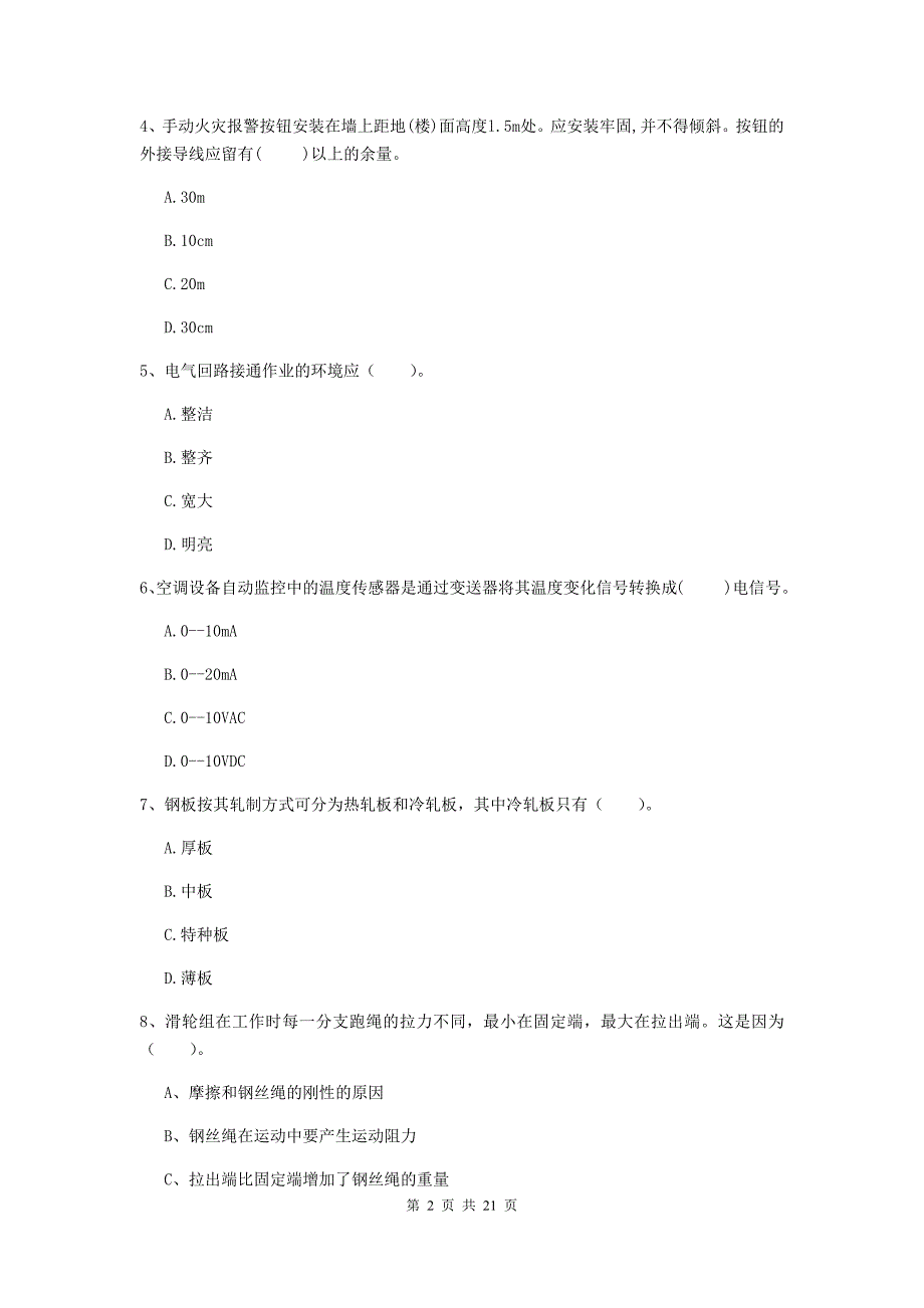 2019版国家注册二级建造师《机电工程管理与实务》单项选择题【80题】专项考试a卷 （附答案）_第2页