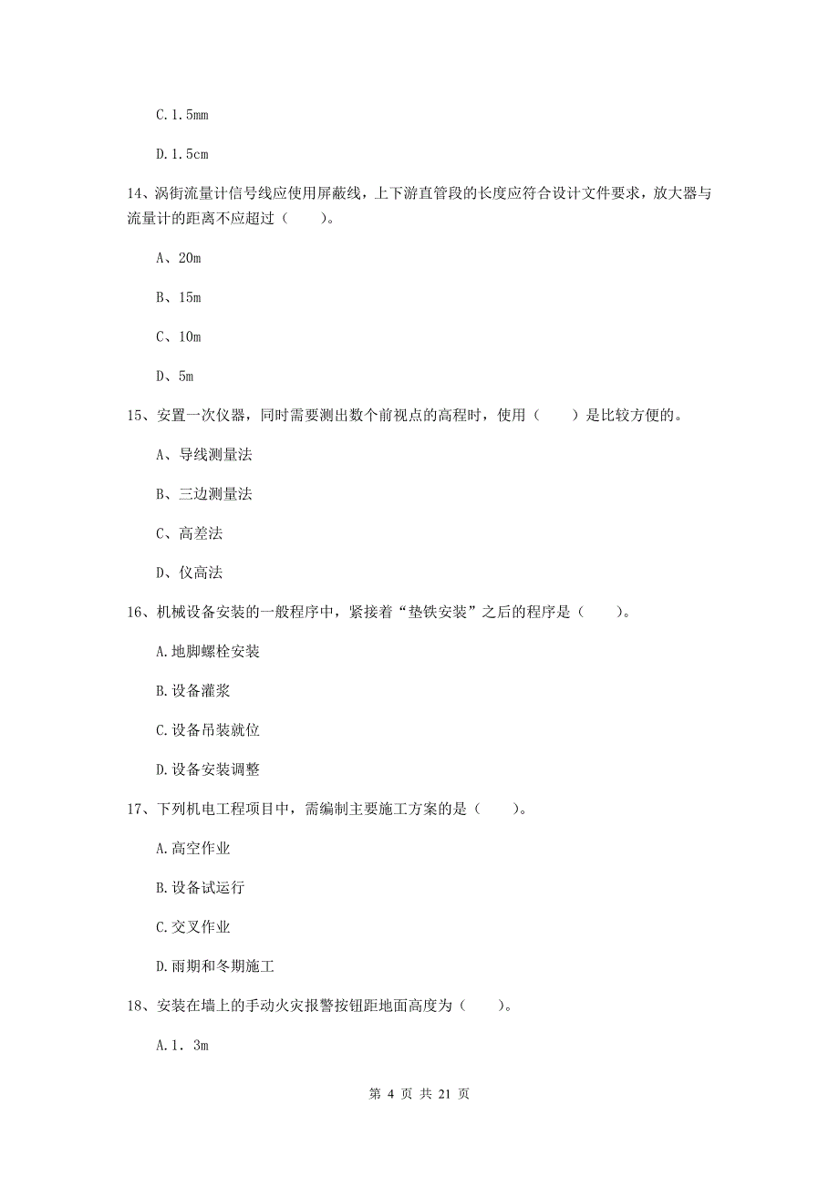 2019版国家注册二级建造师《机电工程管理与实务》单项选择题【80题】专项考试a卷 （附答案）_第4页