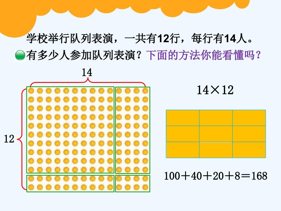 数学北师大版三年级下册队列表演一 教学设计_第3页