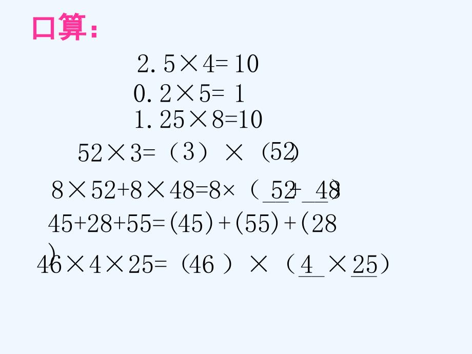 数学北师大版四年级下册手拉手.4_第1页