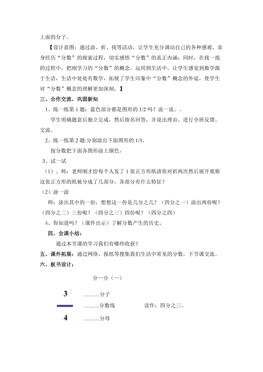 数学北师大版三年级下册《分一分（一）》教案_第4页