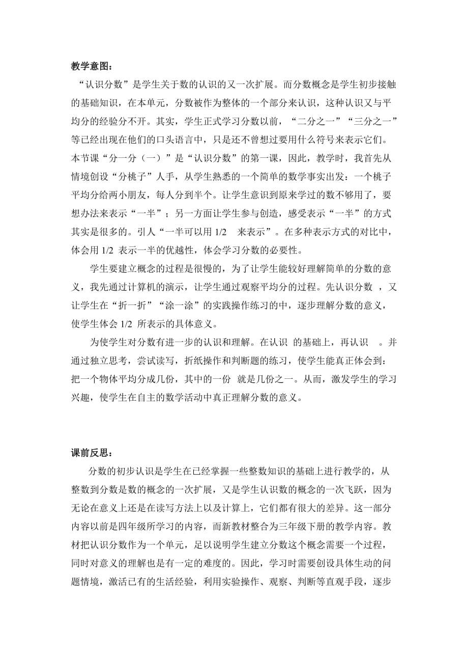 数学北师大版三年级下册《分一分（一）》教案_第5页