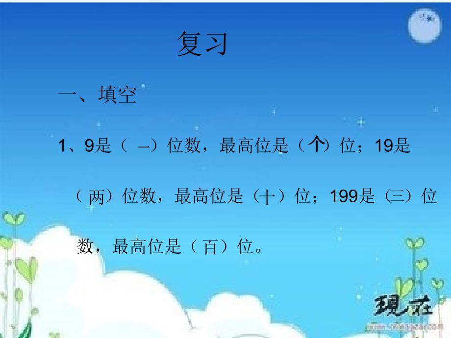 数学北师大版三年级下册商是几位数教学课件_第2页