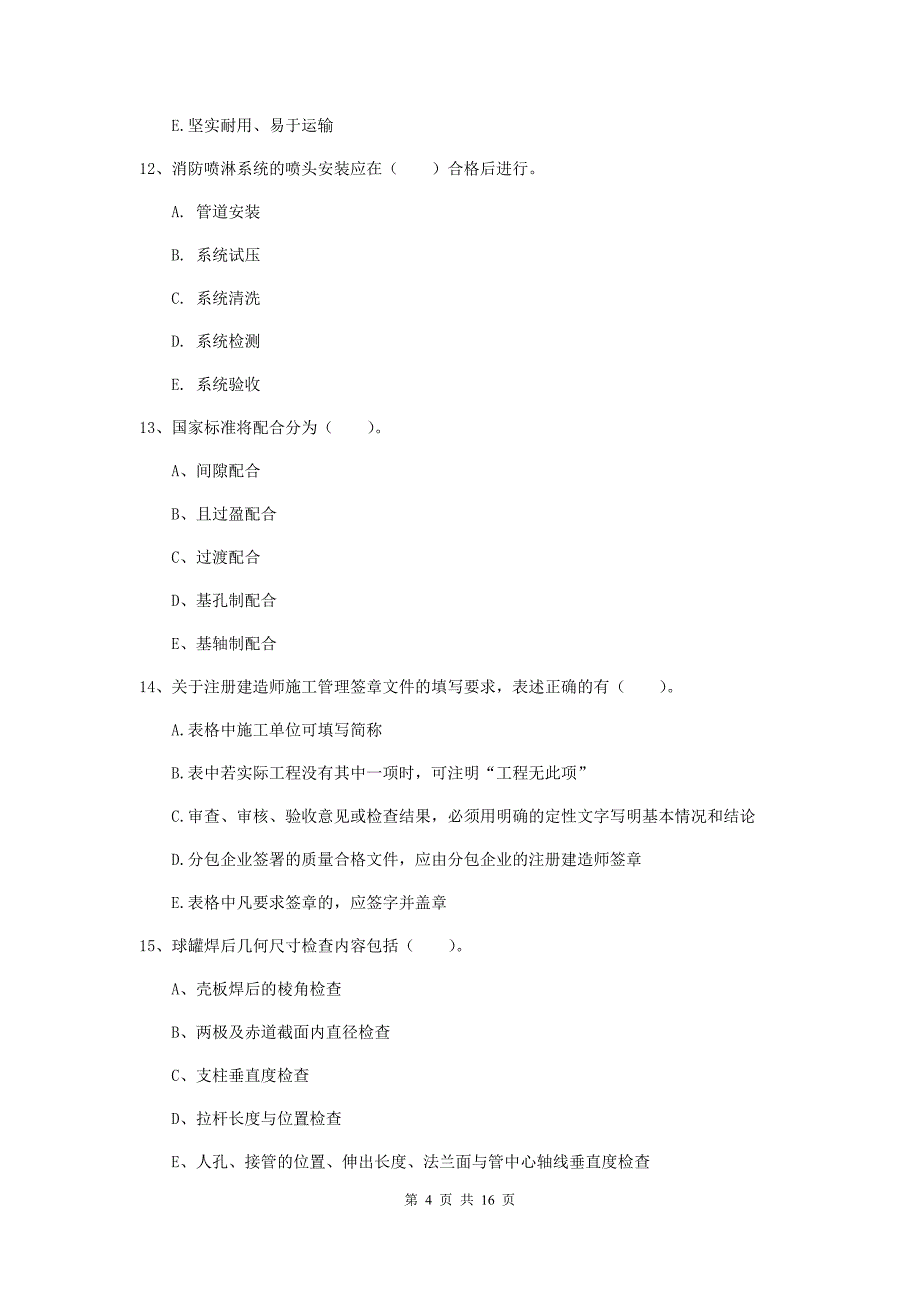 2020版国家二级建造师《机电工程管理与实务》多项选择题【50题】专题测试（i卷） 附答案_第4页