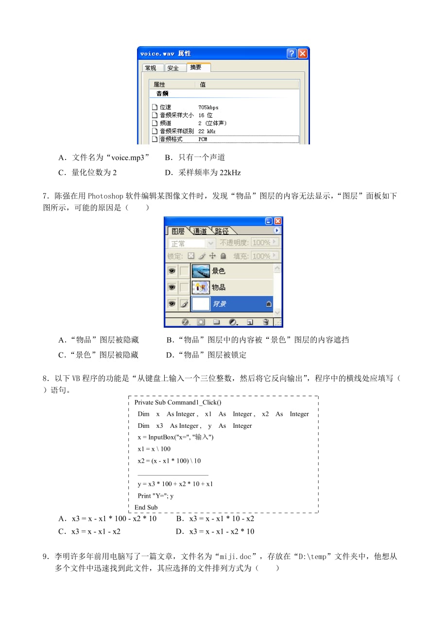 小学信息技术基本功竞赛练习题.doc_第3页