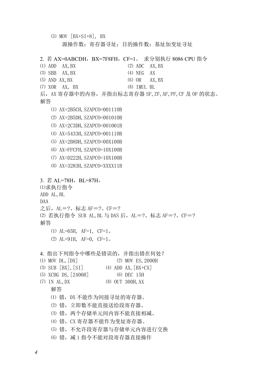 微机原理与接口技术(习题测验答案)(doc)_第4页