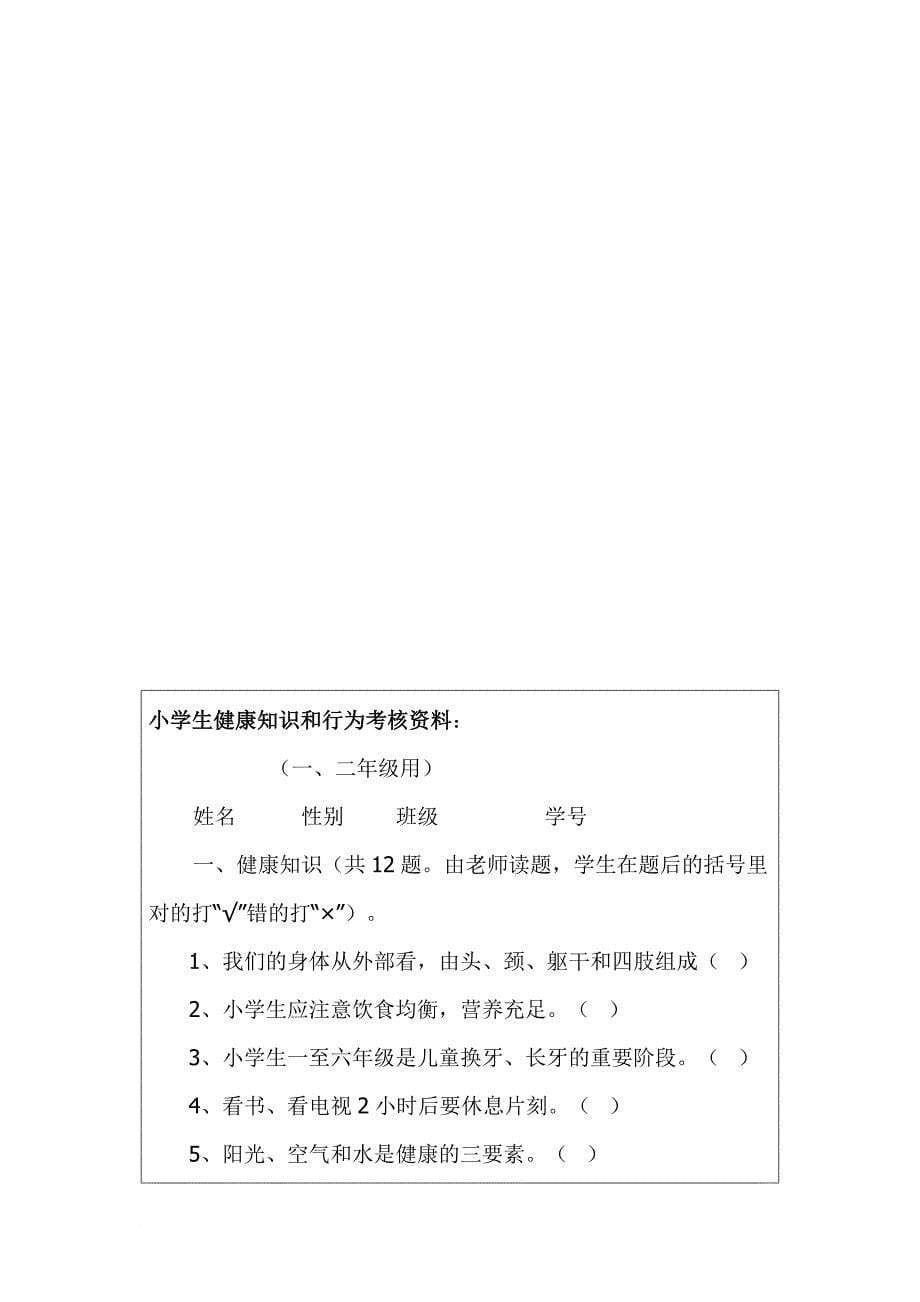 学校健康教育评价方案.doc_第5页