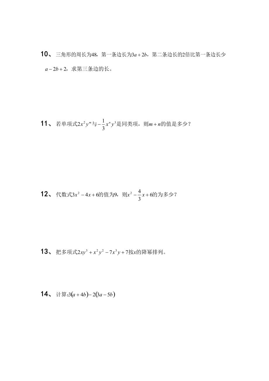 数学人教版七年级上册2.2整式的加减课后练习题.2整式的加减课后练习题_第3页