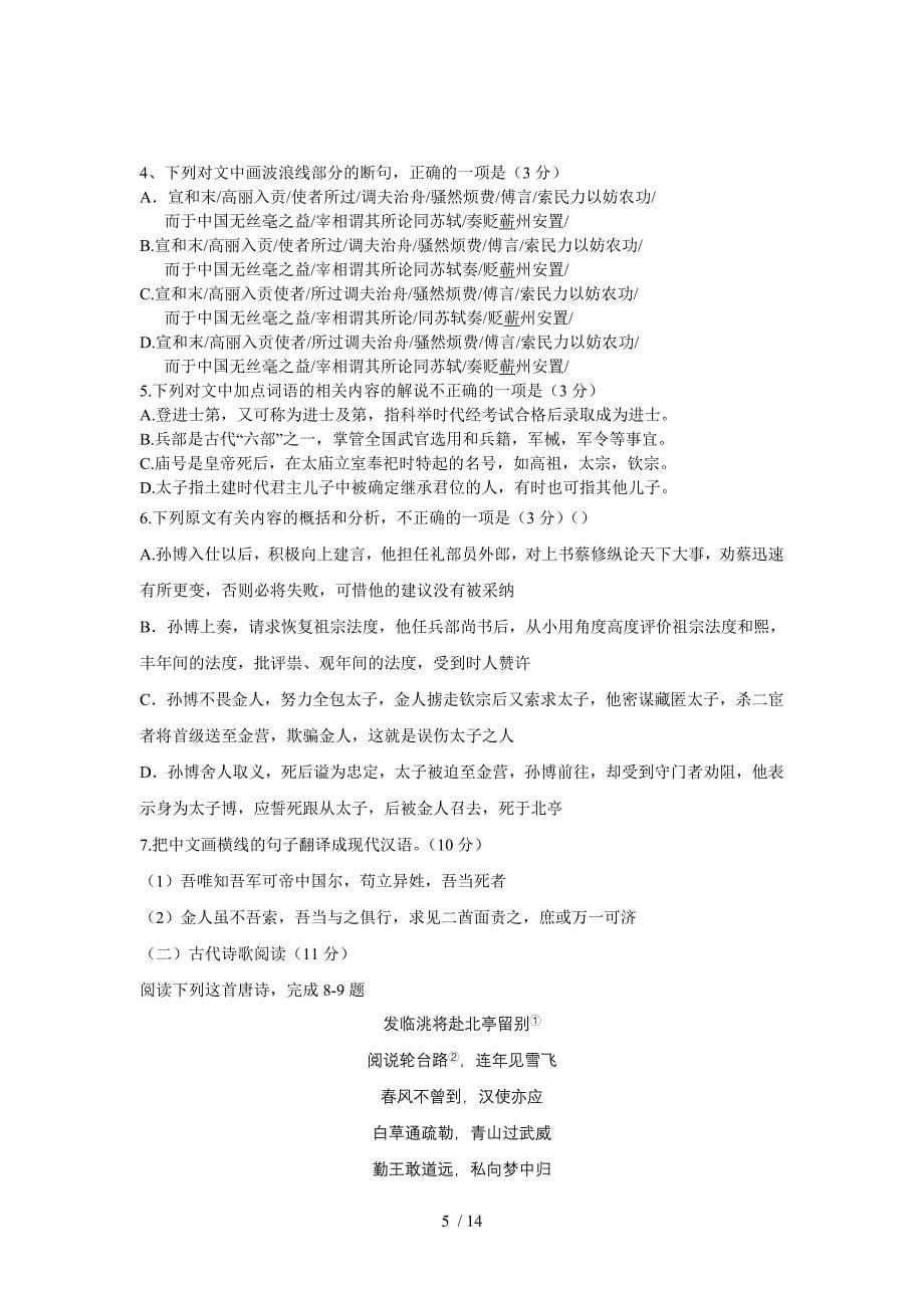 河南名师点评高考语文卷——课标i卷_第5页