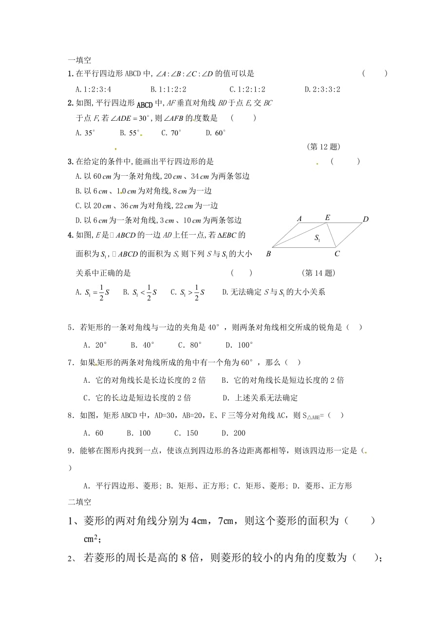数学人教版七年级上册几何图形的课后作业_第1页