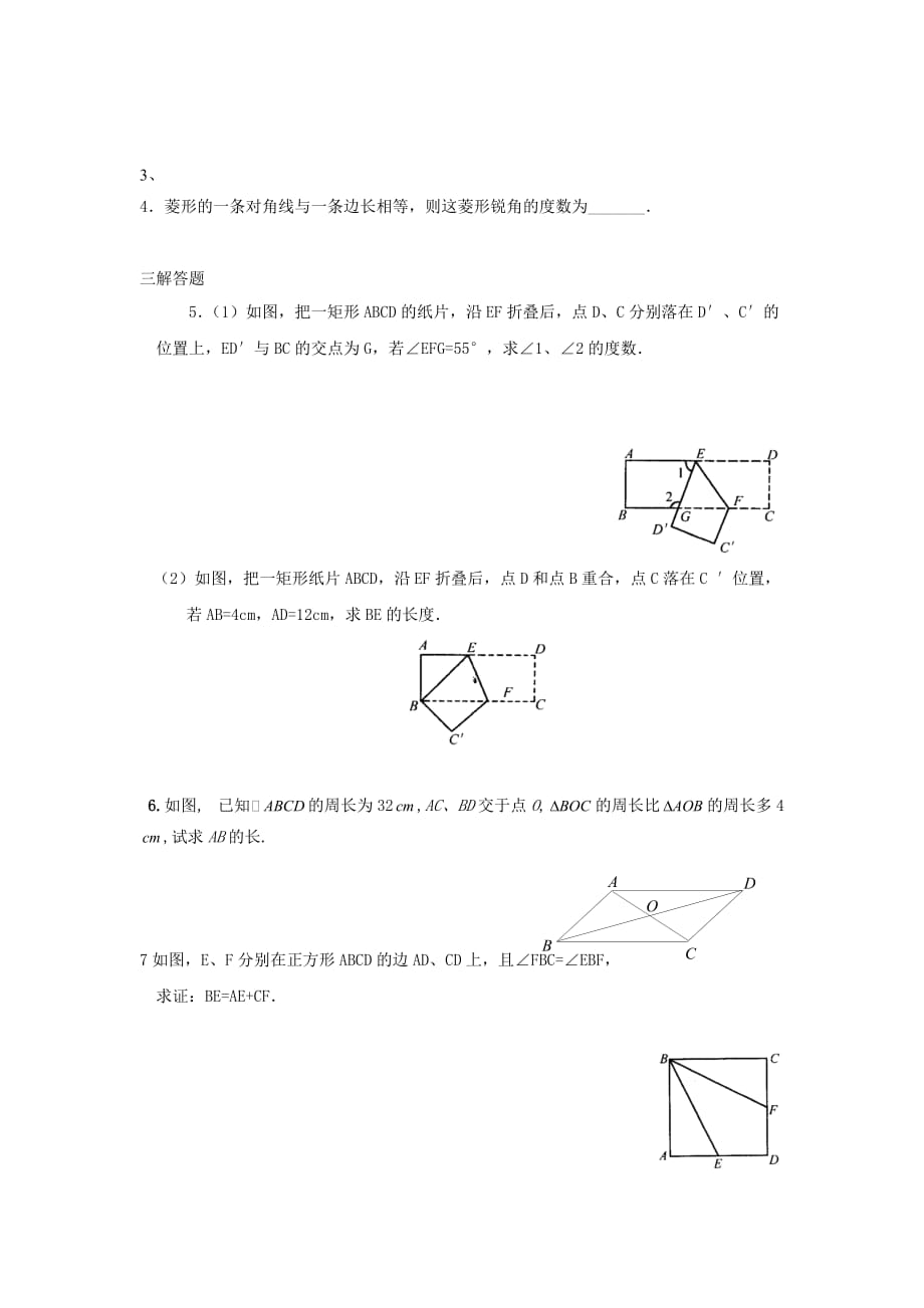 数学人教版七年级上册几何图形的课后作业_第2页