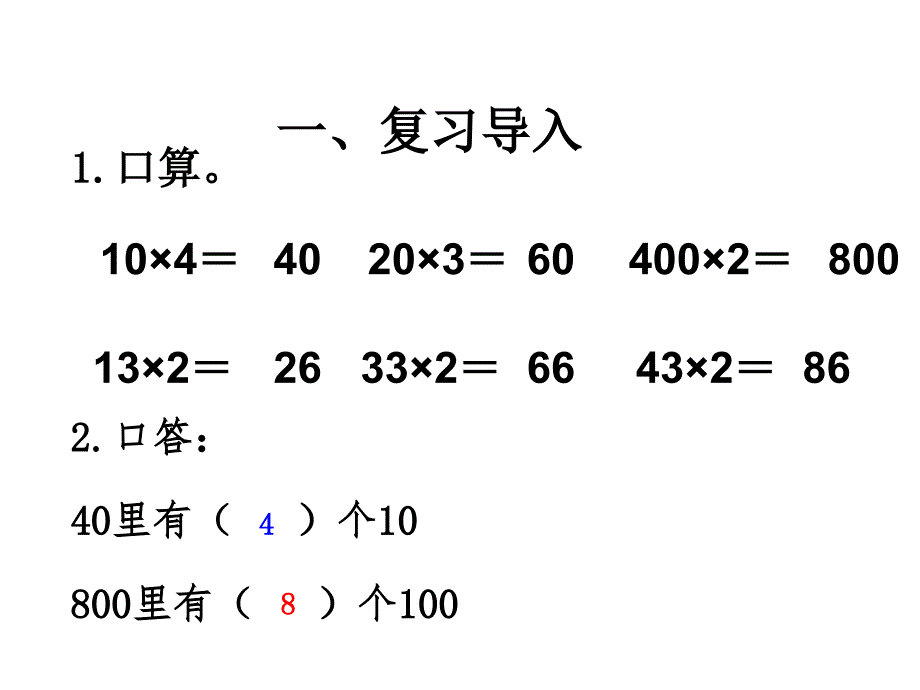 人教版小学数学三年级上册第六单元《2.笔算乘法》PPT2_第2页