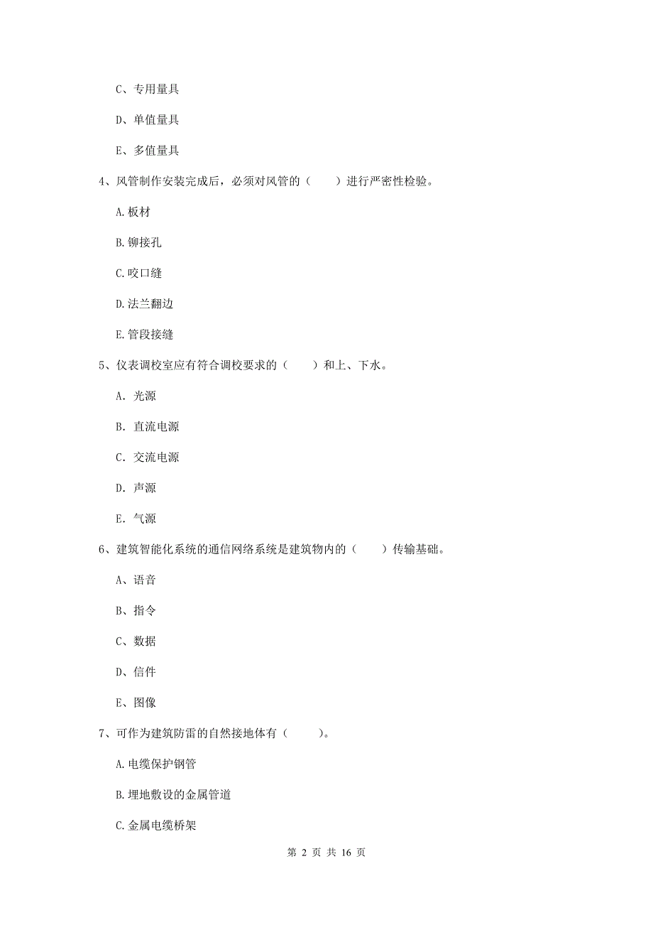 2019版二级建造师《机电工程管理与实务》多选题【50题】专项考试（i卷） 含答案_第2页