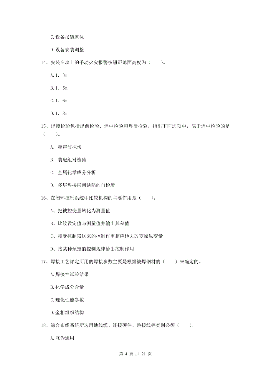 2020年国家注册二级建造师《机电工程管理与实务》单选题【80题】专项考试a卷 （附解析）_第4页