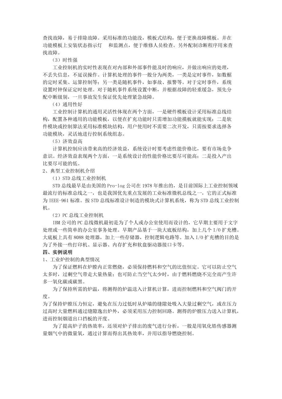 计算机控制技术及应用论文资料_第5页