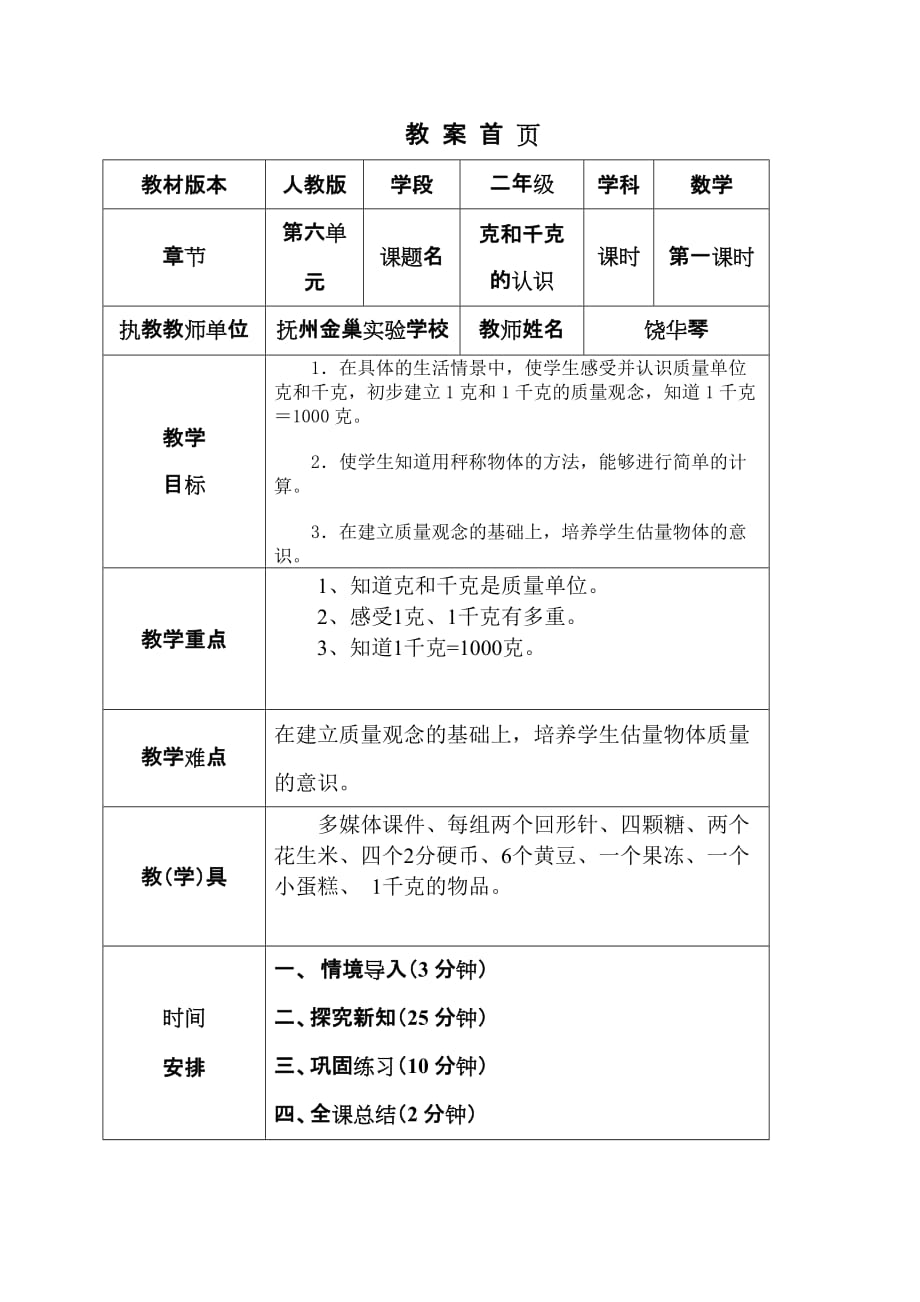 数学北师大版三年级下册重量单位认识_第1页