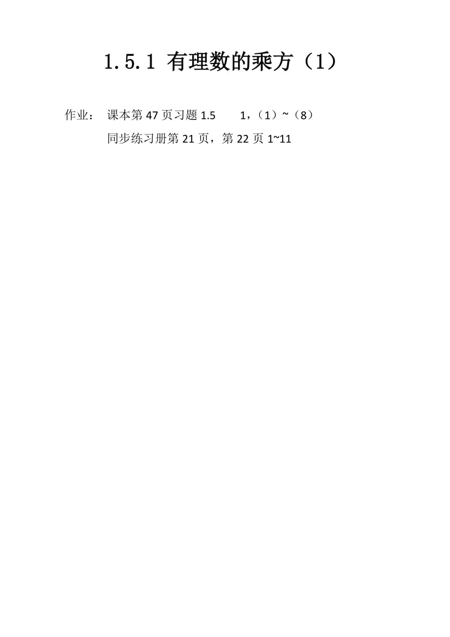 数学人教版七年级上册1.5.1 乘方（1）.5.1 乘方（第一课时）作业_第2页