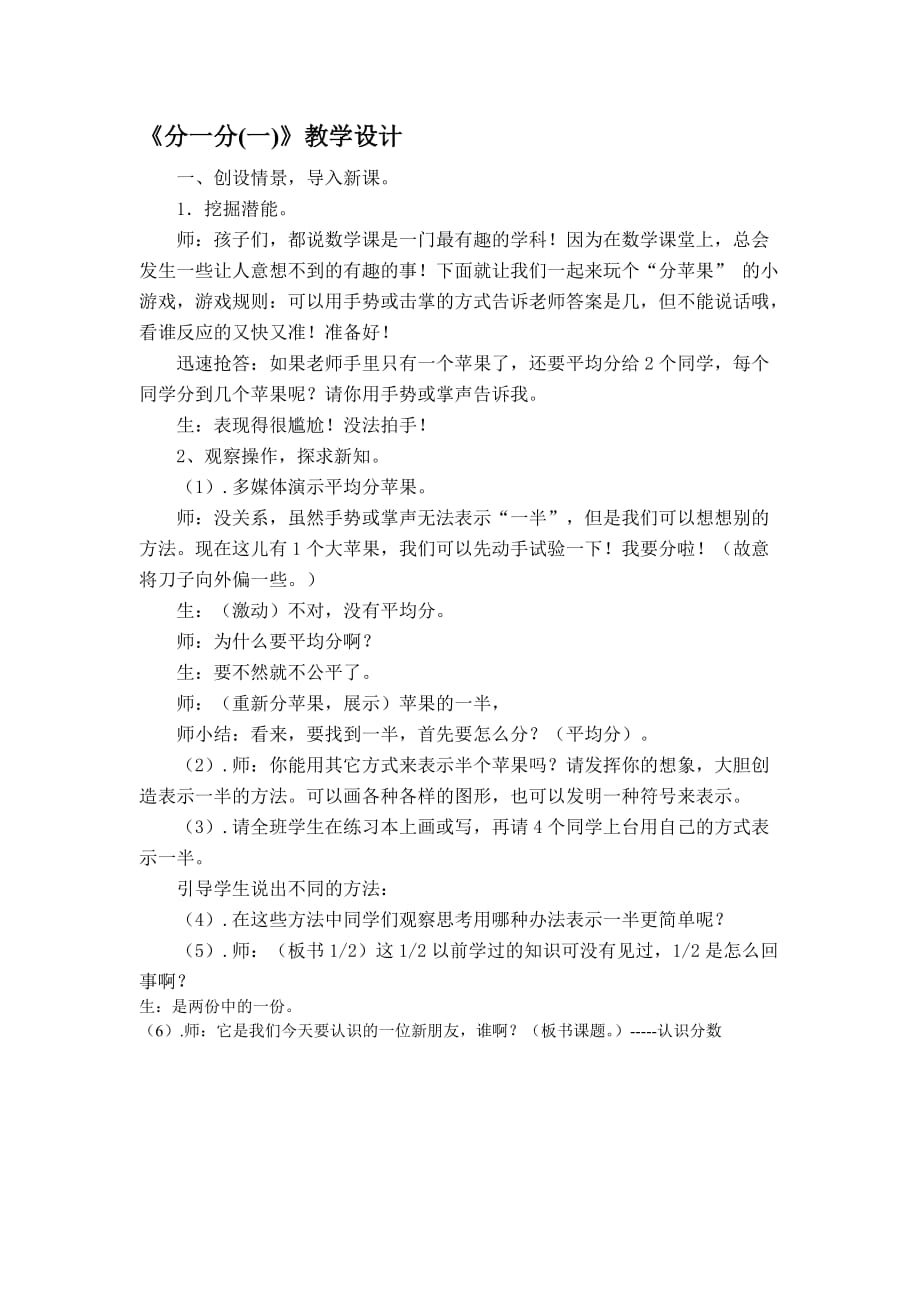 数学北师大版三年级下册创设情景导入新课.doc1_第1页