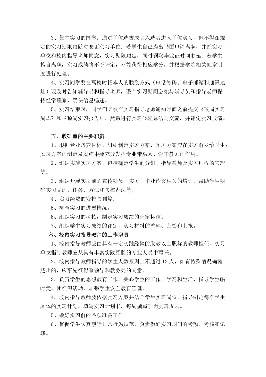 学生顶岗实习方案.doc_第2页