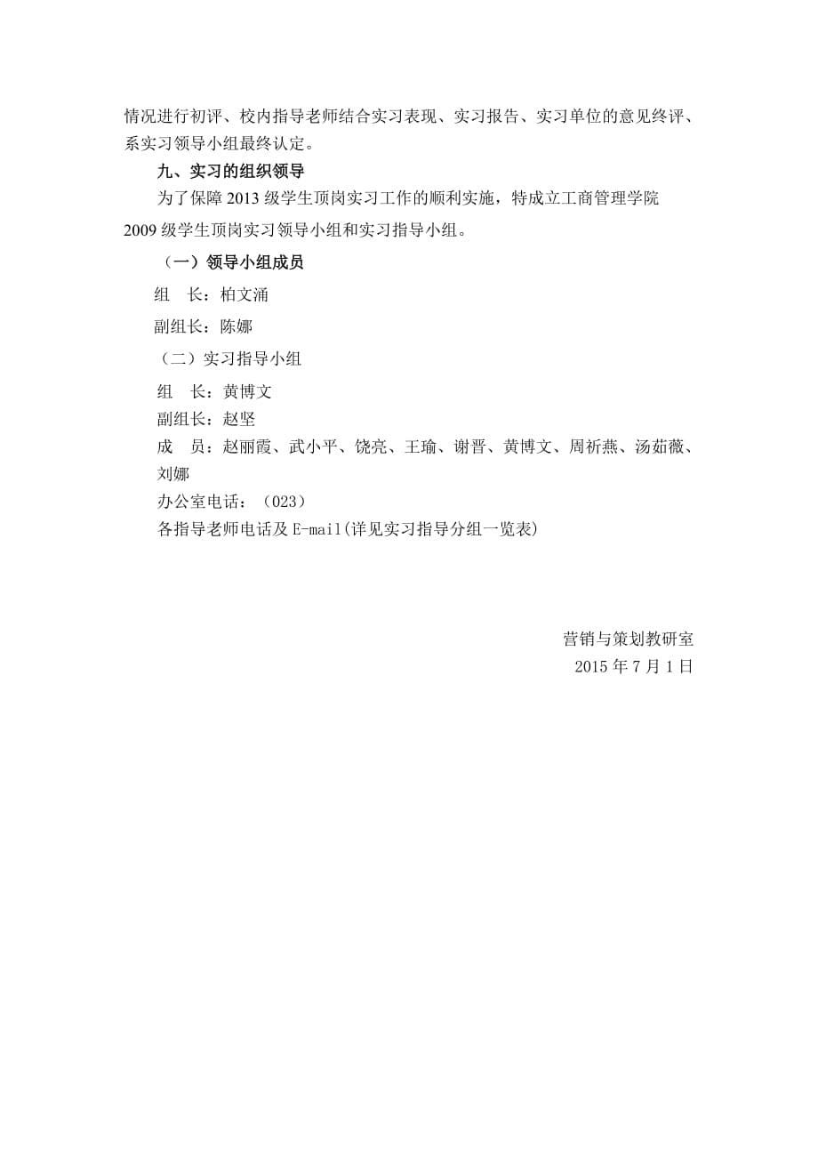 学生顶岗实习方案.doc_第5页