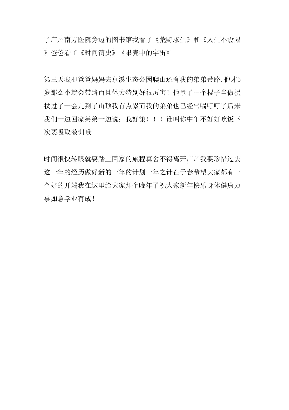 春节的作文1100字_第3页