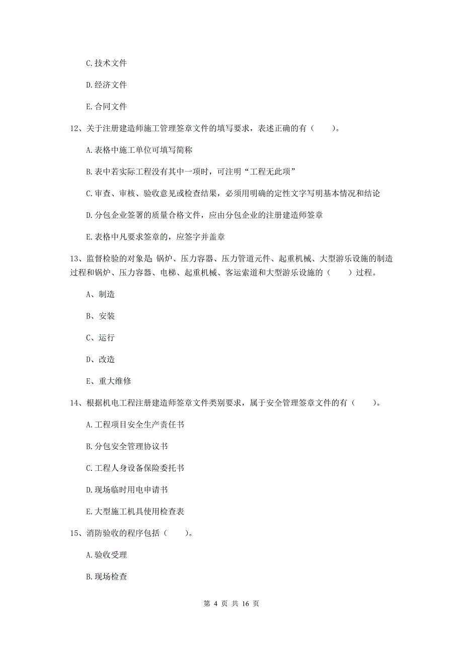 2019版国家注册二级建造师《机电工程管理与实务》多项选择题【50题】专项训练a卷 附解析_第4页