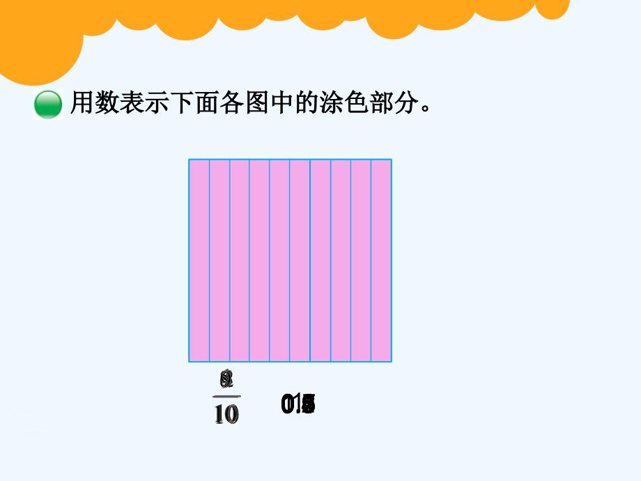 数学北师大版四年级下册小数意义课件_第4页