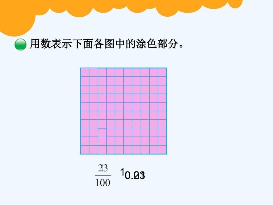 数学北师大版四年级下册小数意义课件_第5页