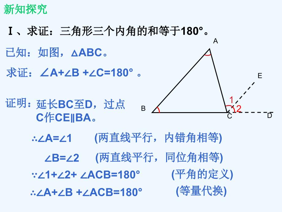 数学华东师大版七年级下册三角形的内角和与外角和教学课件_第4页