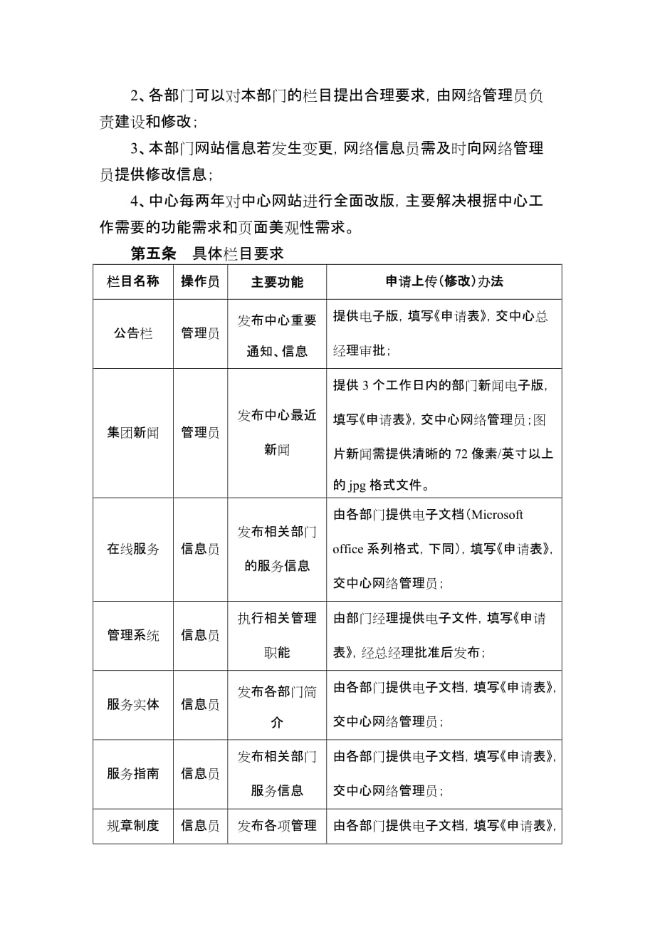 上海水产大学后勤服务中心网站管理办法_第2页