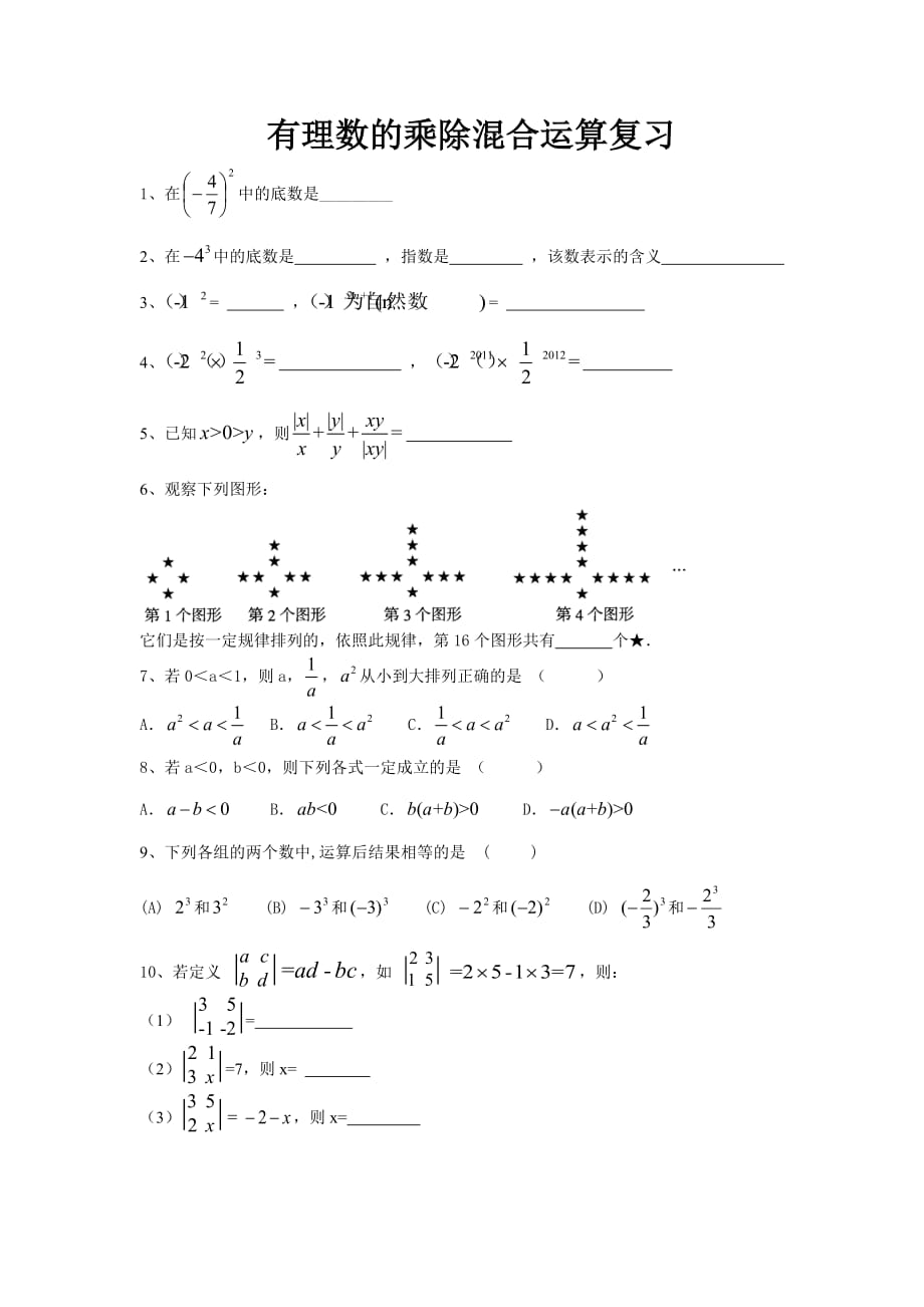 数学人教版七年级上册有理数乘除法混合运算练习题_第1页