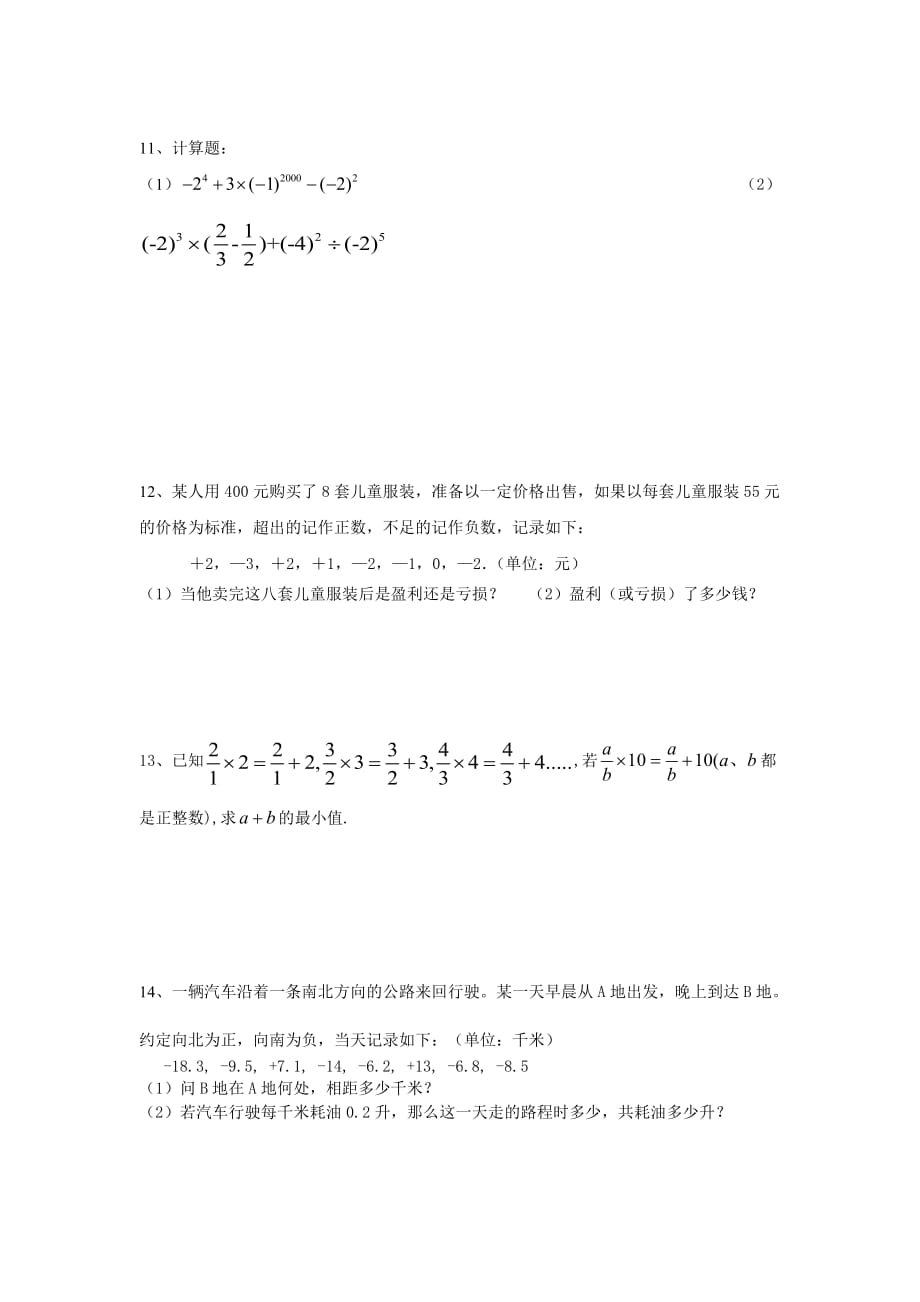 数学人教版七年级上册有理数乘除法混合运算练习题_第2页